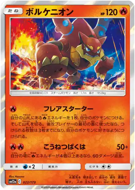 Volcanion