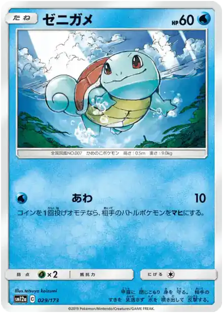 Squirtle