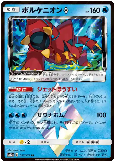 Volcanion ◇