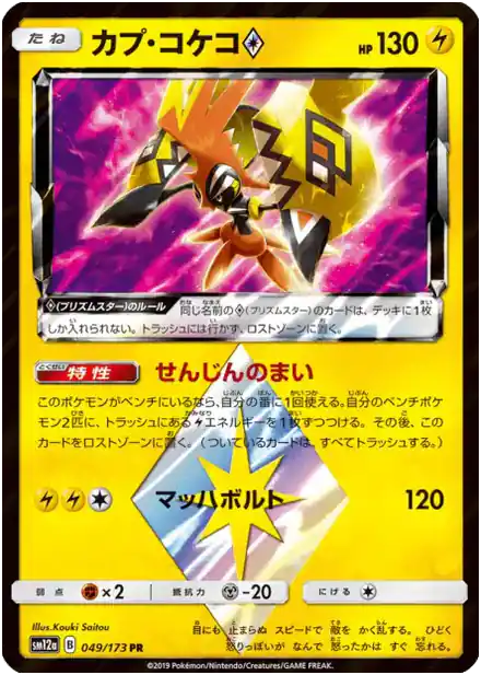 Tokorico Prism