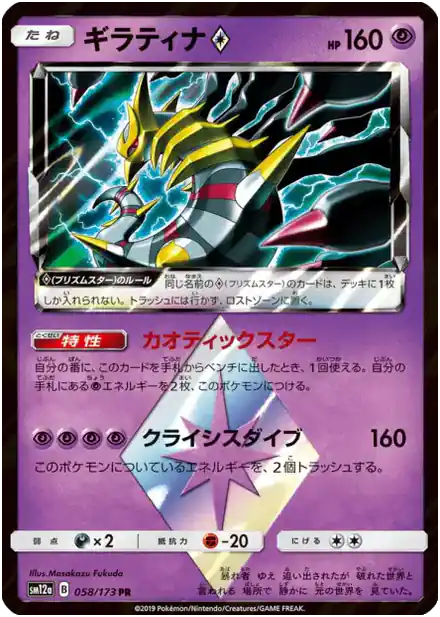 Giratina ◇
