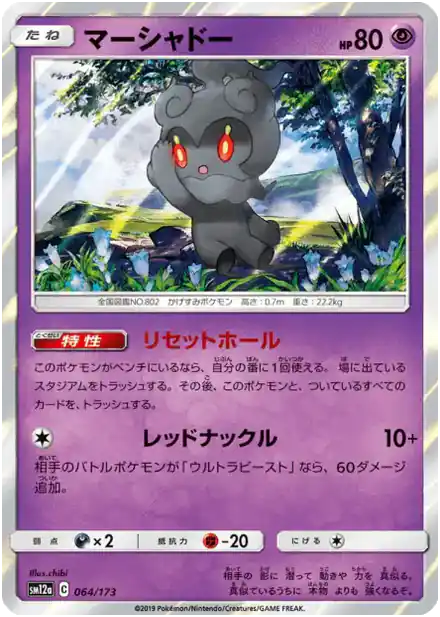 Marshadow