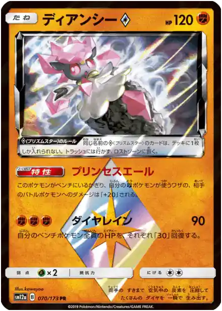 Diancie ◇