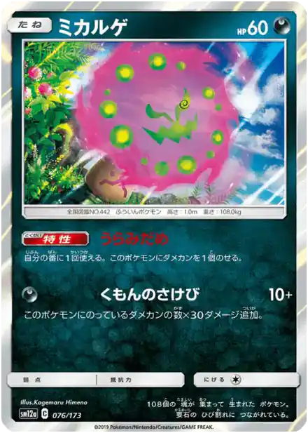 Spiritomb