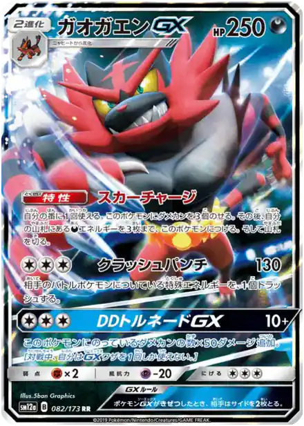 Félinferno GX
