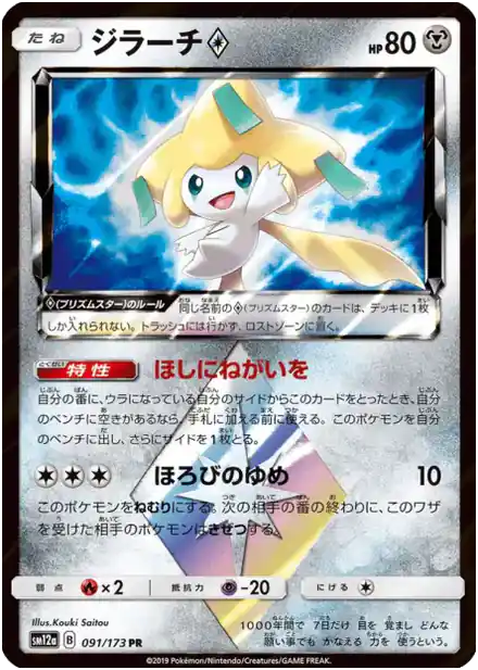 Jirachi ◇
