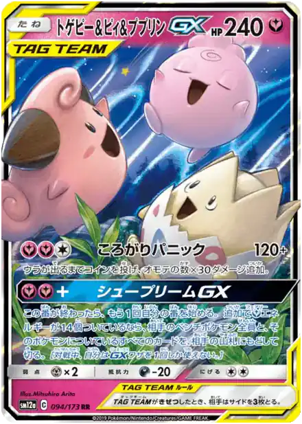 Togepi & Cleffa & Igglybuff GX