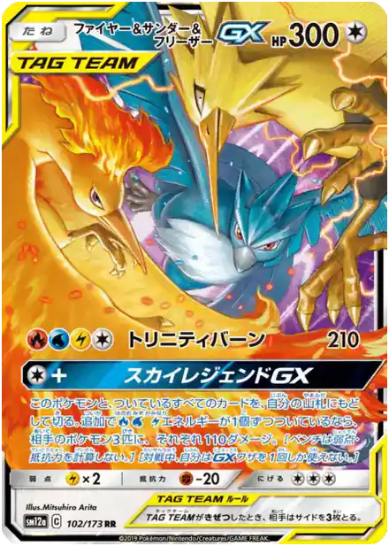 Moltres & Zapdos & Articuno GX