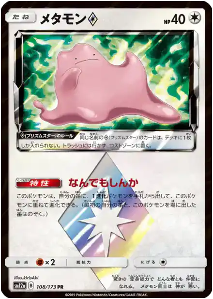 Ditto ◇