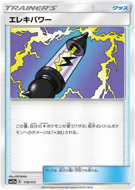 Électropuissance