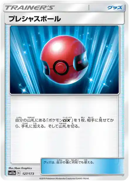 Mémoire Ball