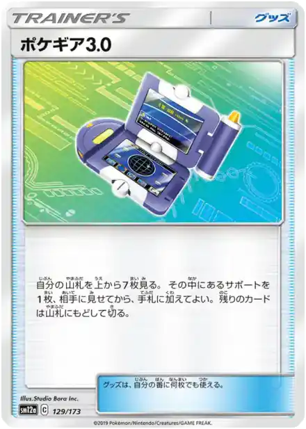 Pokématos 3.0