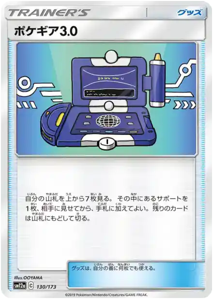 Pokématos 3.0
