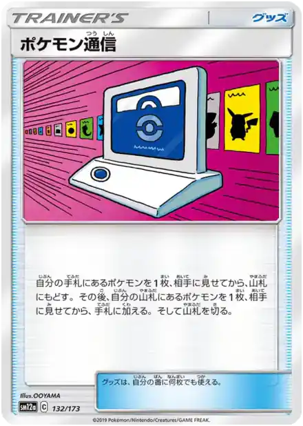 Communication Pokémon