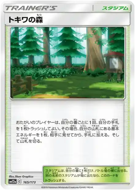 Forêt de Jade