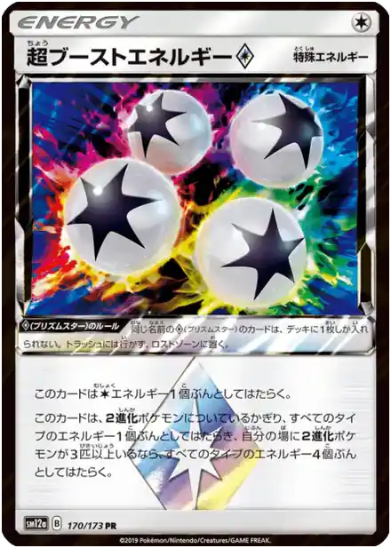 Énergie Super Boost ◇