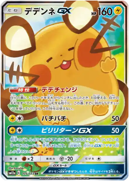 Dedenne GX