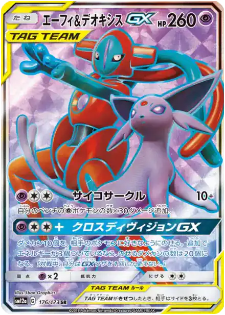 Espeon & Deoxys GX
