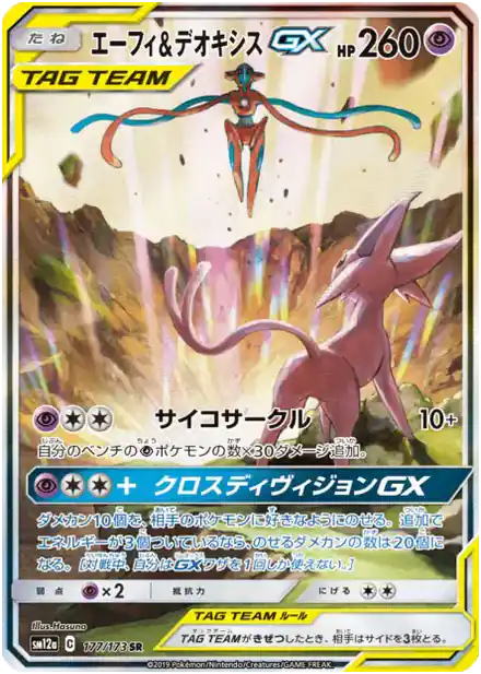 Espeon & Deoxys GX