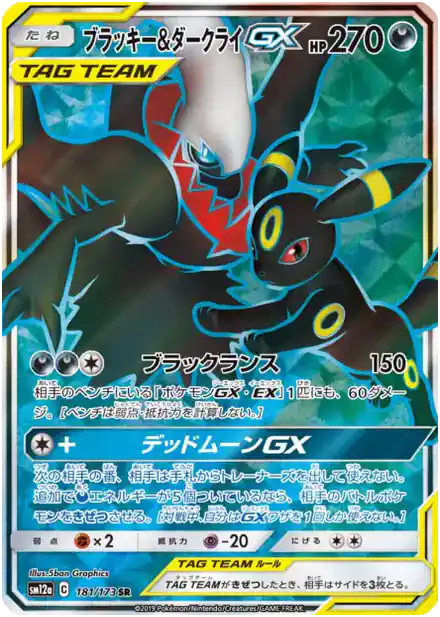 Umbreon & Darkrai GX