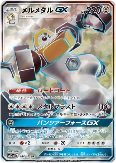 Melmetal GX