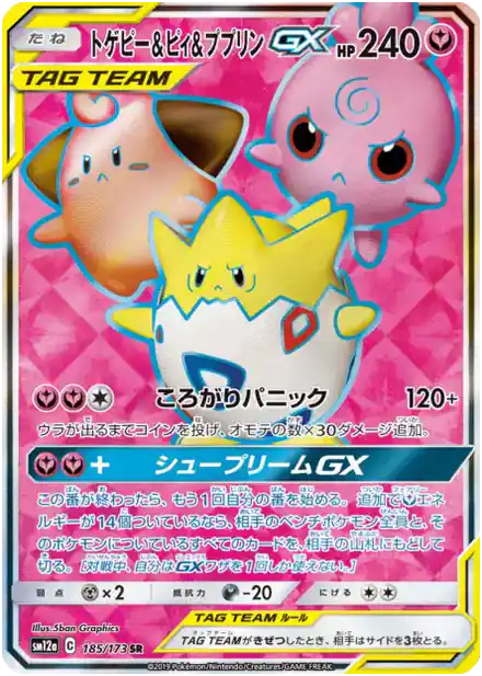 Togepi & Cleffa & Igglybuff GX