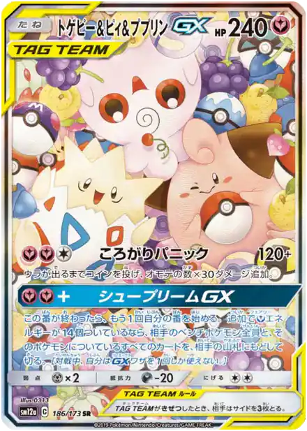 Togepi & Cleffa & Igglybuff GX