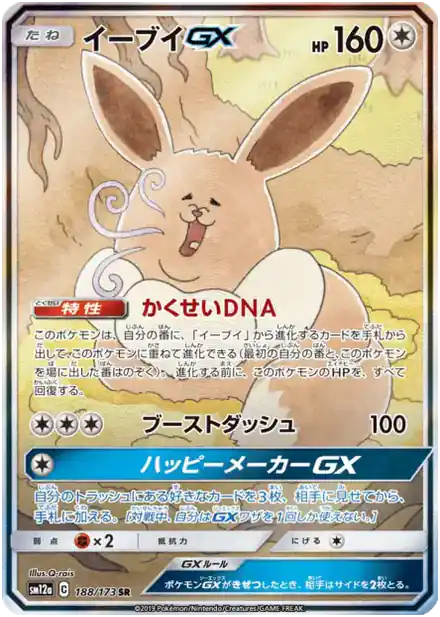 Eevee GX