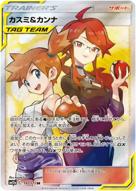 Ondine et Olga