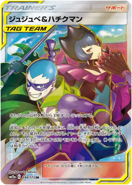Jujube et Zhuman