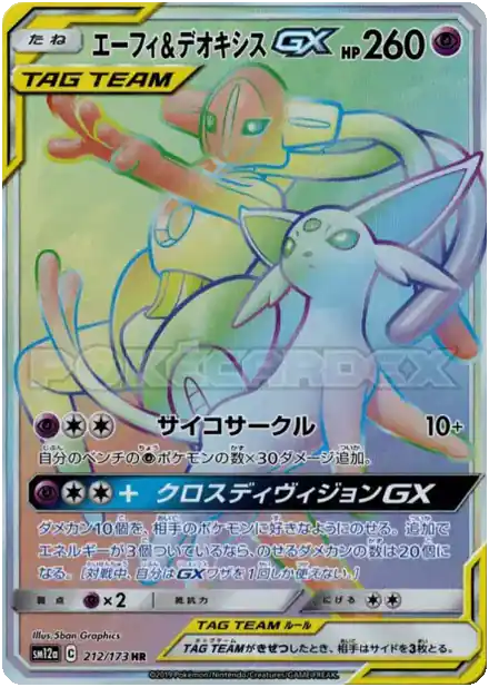 Espeon & Deoxys GX