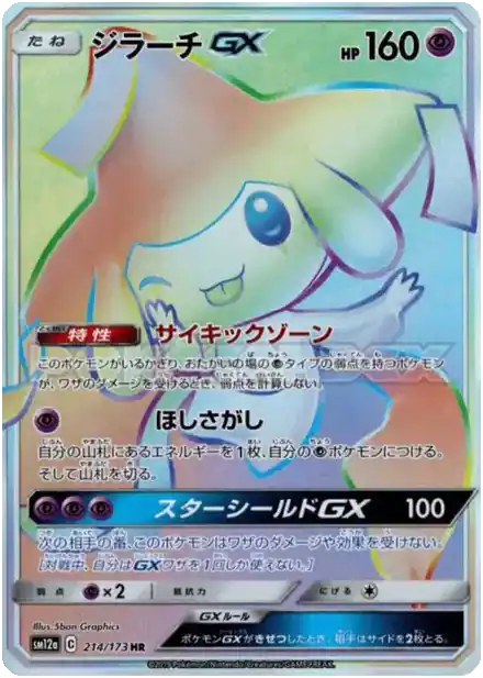 Jirachi GX