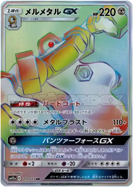 Melmetal GX