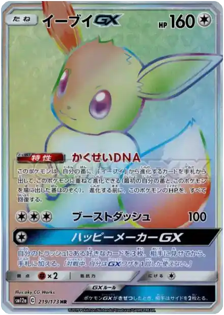 Eevee GX
