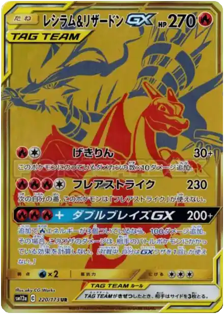Reshiram & Charizard GX