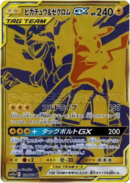 Pikachu & Zekrom GX