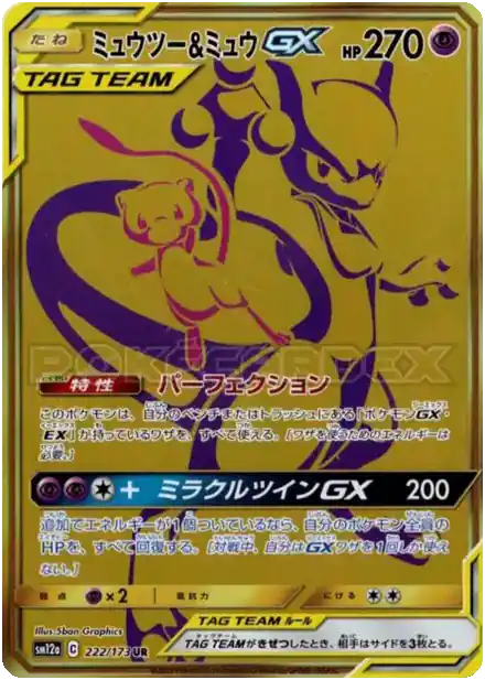 Mewtwo & Mew GX