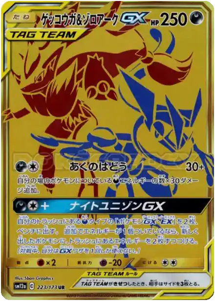 Amphinobi et Zoroark GX