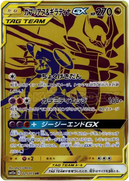 Garchomp & Giratina GX
