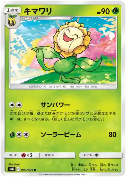 Sunflora