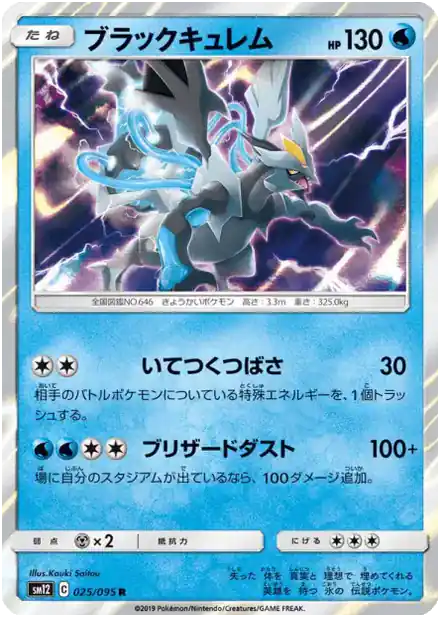 Kyurem Noir