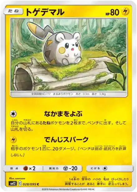 Togedemaru