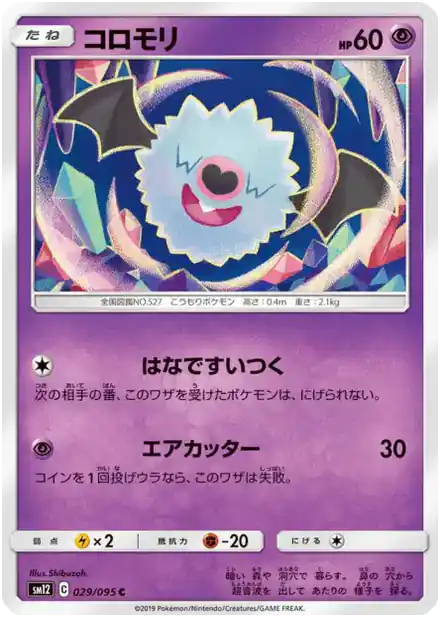 Woobat