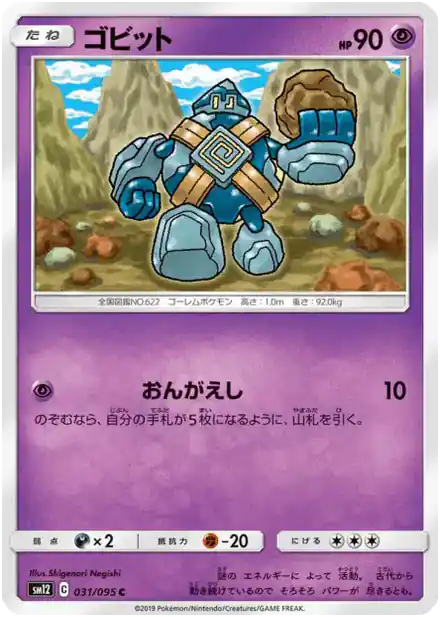 Gringolem