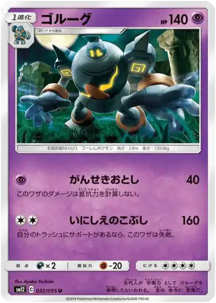 Golemastoc