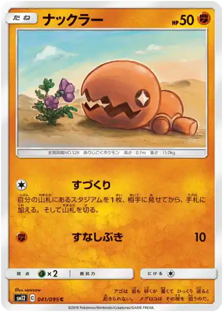 Trapinch