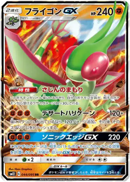Flygon GX