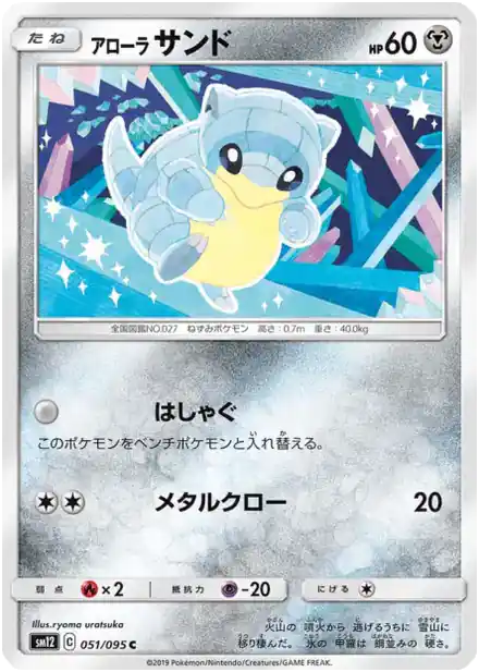 Alolan Sandshrew