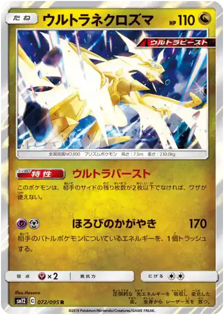 Ultra Necrozma