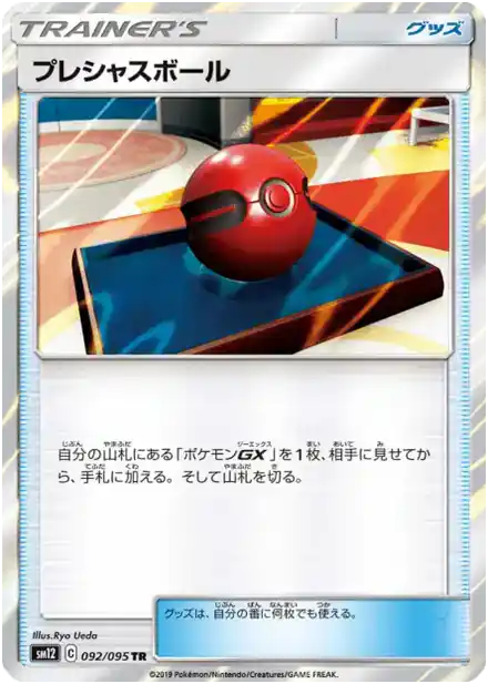 Mémoire Ball